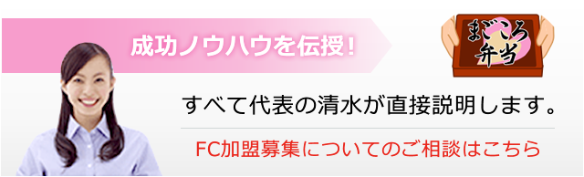 FC加盟募集についてのご相談はこちら