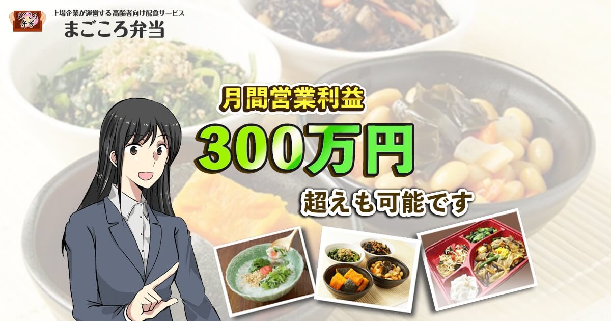 高齢者向け配食サービスまごころ弁当フランチャイズ 株式会社シルバーライフ 高齢者向けの美味しい食事は老人ホームの配食 弁当に最適です 高齢者向け配食 サービスまごころ弁当