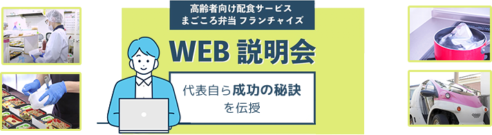 WEB説明会