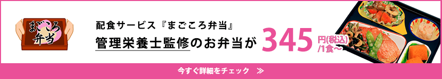 まごころ弁当バナー