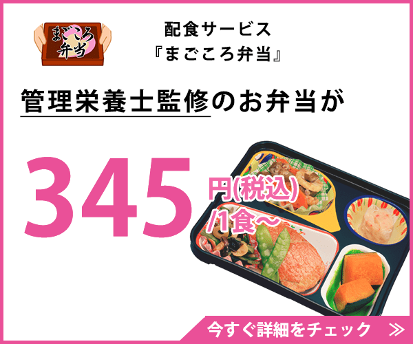 まごころ弁当バナー