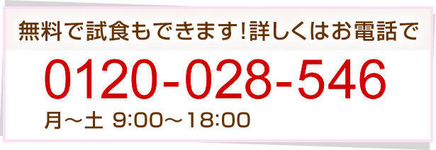 無料試食