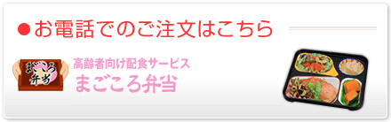 お電話でのご注文